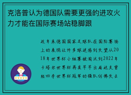 克洛普认为德国队需要更强的进攻火力才能在国际赛场站稳脚跟